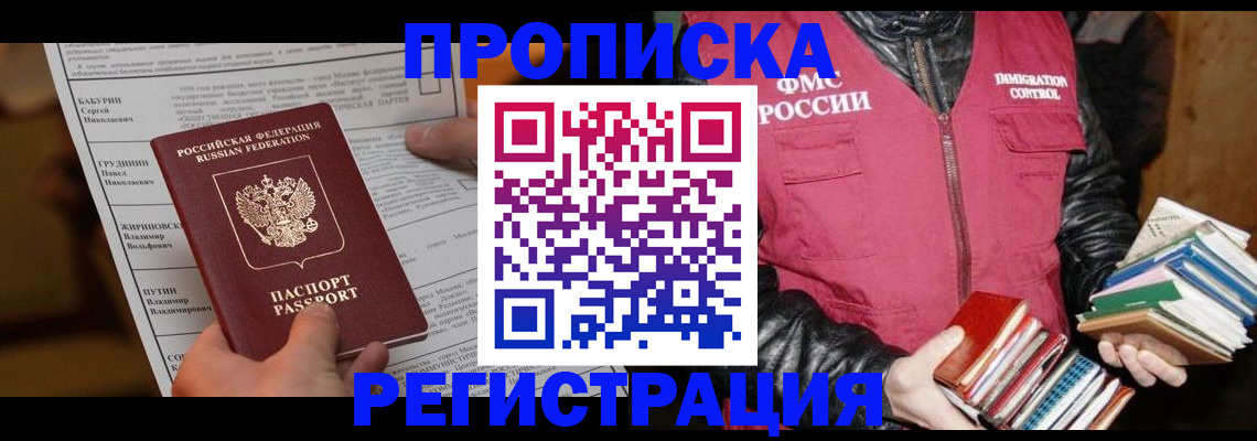 временная регистрация гарантия в Лесном